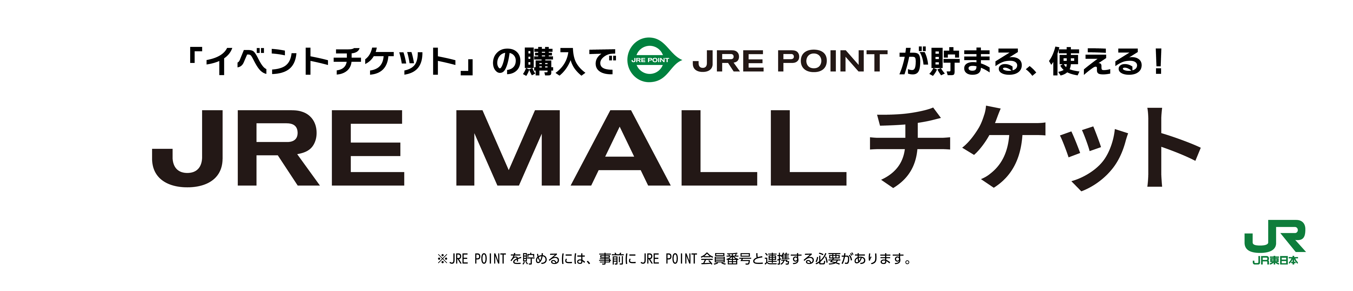 JR東日本 チケット販売サイト
